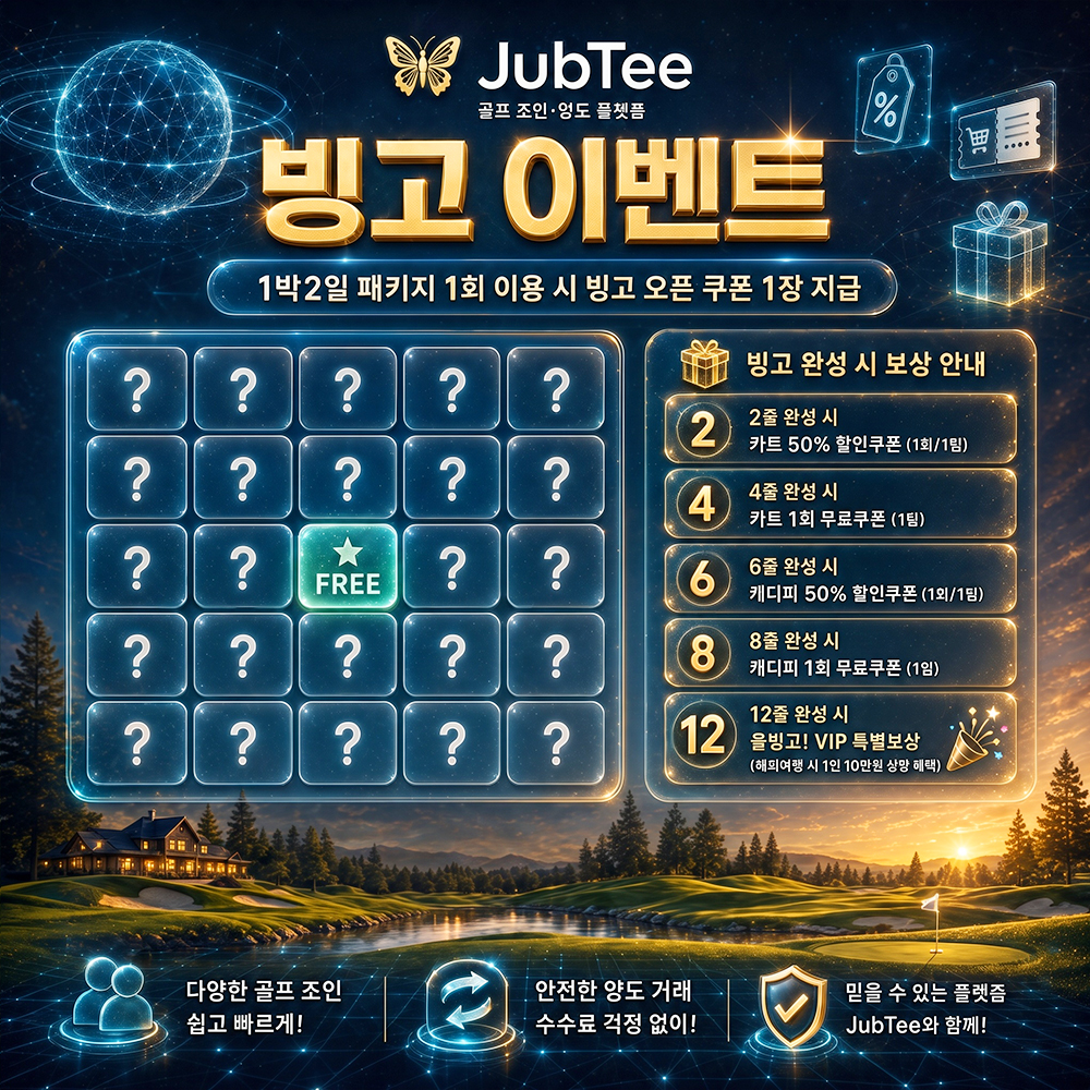 빙고 이벤트